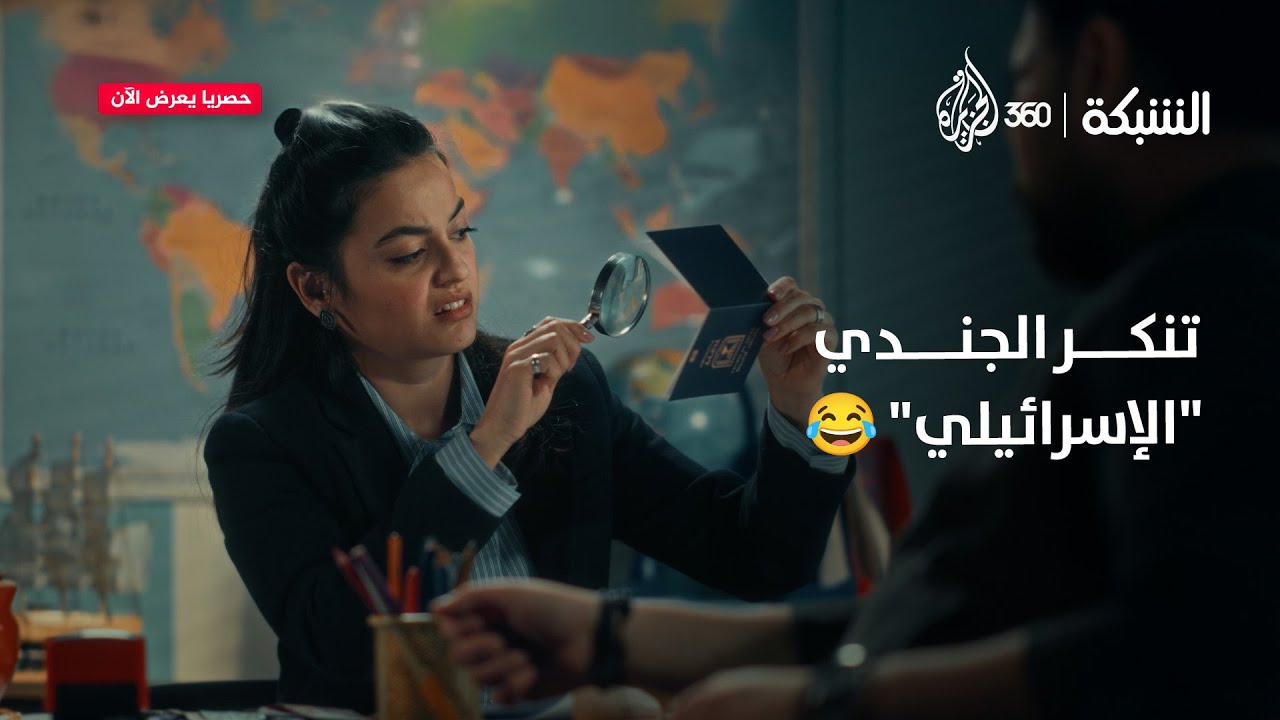 خوفا من الملاحقة والاعتقال 🤣ما الطريقة السحرية لتنكر جنود الاحتلال للتخفي في مطارات العالم؟ | الشبكة