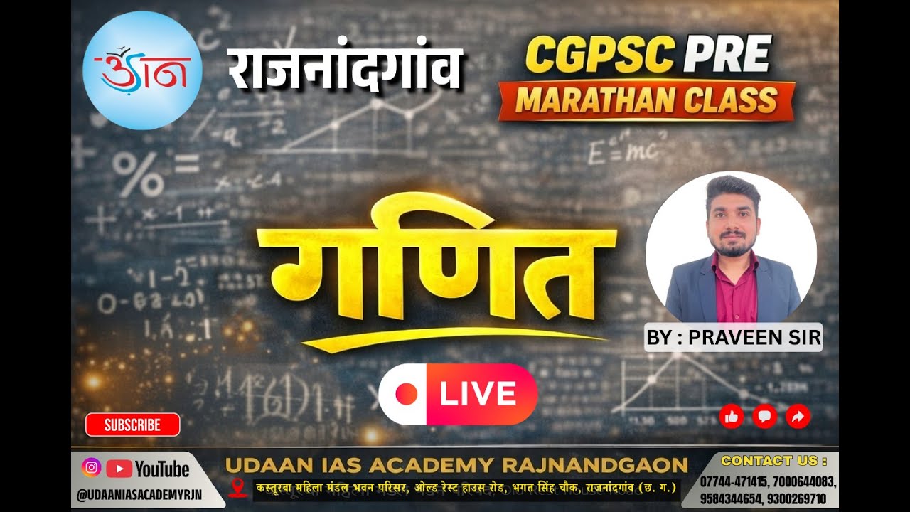 CGPSC PRE MARATHAN CLASS (MATHS) LIVE STREAM BY - PRAVEEN SIR Udaaniasacademy