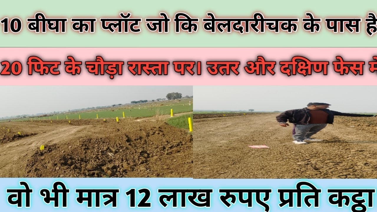 10 बीघा का प्लॉट #जो कि उष्पा के पास है। #और ये 20 फिट के चौड़ा रास्ता पर है ।#उतर और #दक्षिण के फेस
