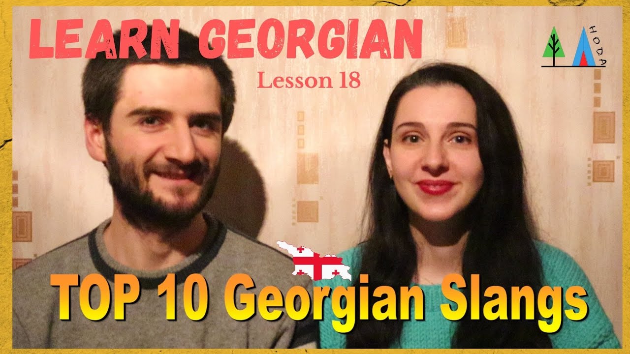 Hoda Lesson 18 - Learn Georgian Language - TOP 10 Georgian Slang  #learngeorgianlanguage 🇬🇪