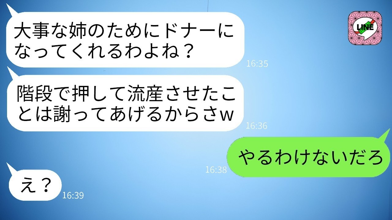 2年前、私を階段から突き落とした姉が今さらドナーを頼んできた「姉なんだから助けてよw」→衝撃の事実を伝えた瞬間、顔面蒼白にwww