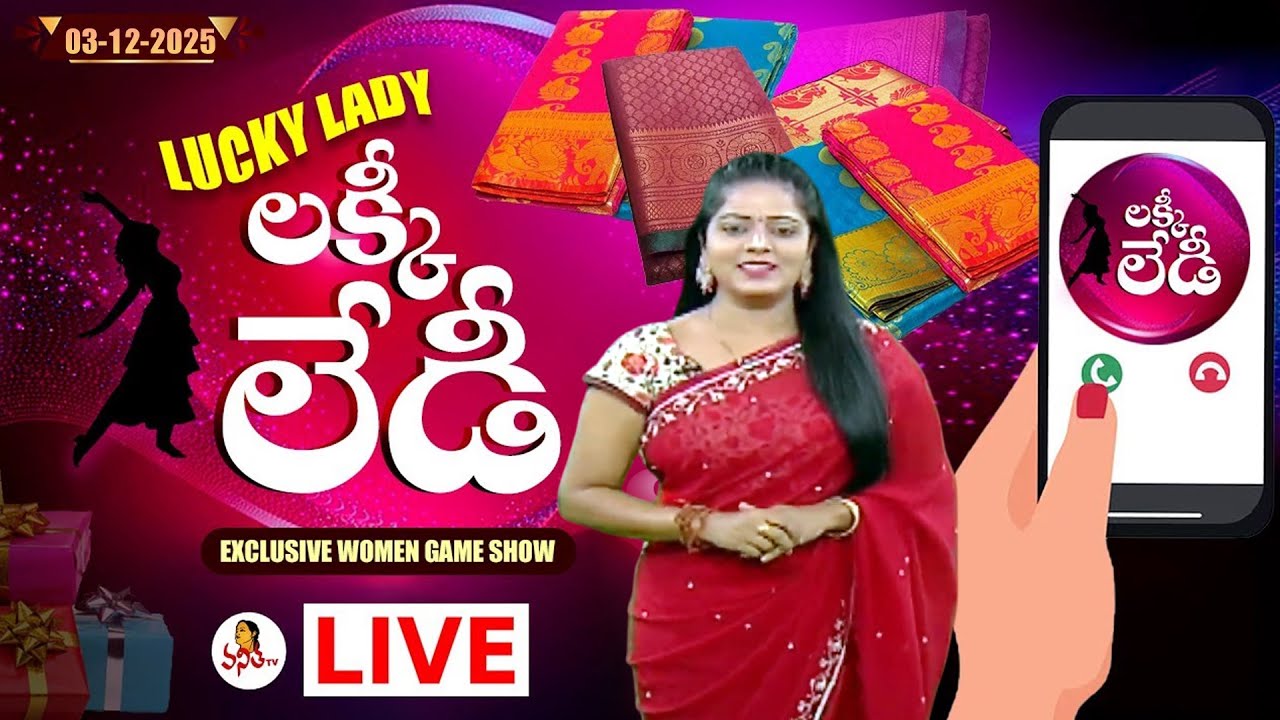 🔴 LIVE : లక్కీ లేడీ | Lucky Lady | 03-12-2025 | Special Women's Game Show | Mon-Fri @ 11:30 AM