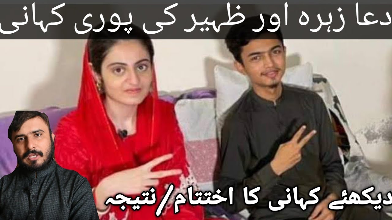 Full Story Of Dua Zahra And Zaheer || Conclusion Of The Story || Dua Zahra || Zaheer
