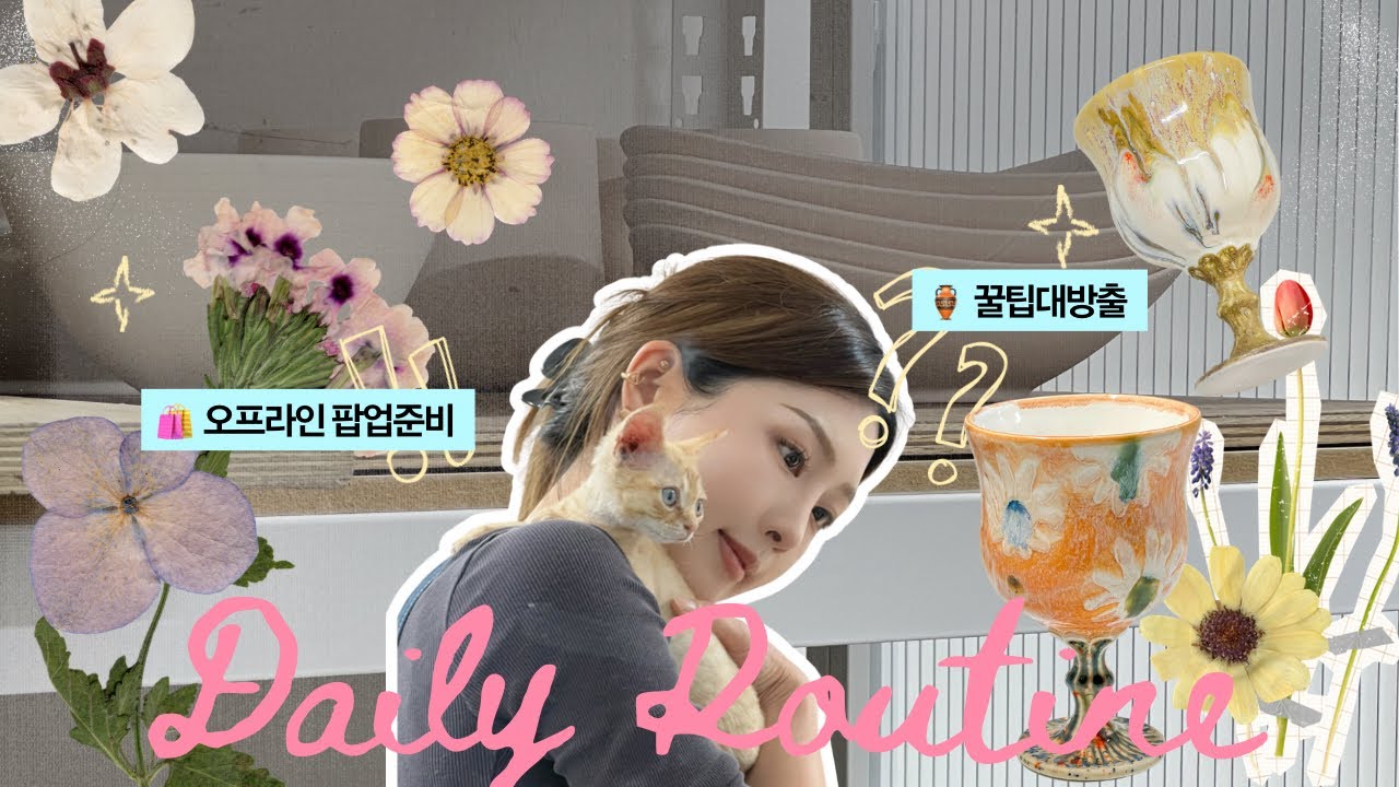 [전지적 작가 시점] 도자기공방의 하루 part. 7 | Vlog | 24시간이 모자라 | Daily routine | 도예가의 일상 
