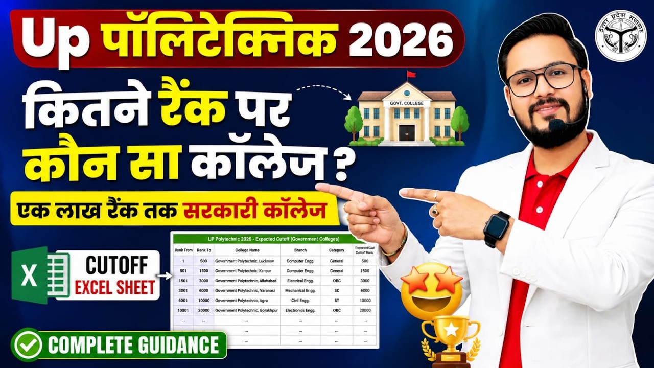 Jeecup Cut-Off 2026 | UP Polytechnic Cut-off 2026 | | Jeecup Rank wise Cut off | | Jeecup Result |