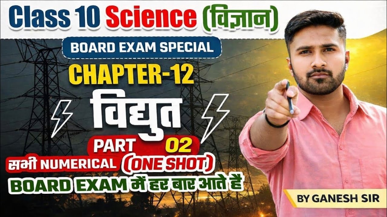 Class 10 Science Chapter 12 | विद्युत | सभी Numerical One Shot | Part 02 | Board Exam Special