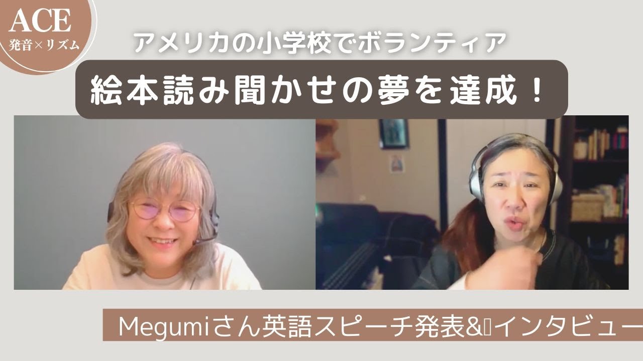 [英文法講座] スピーチ発表！〜 Megumiさん-Speech & Interview
