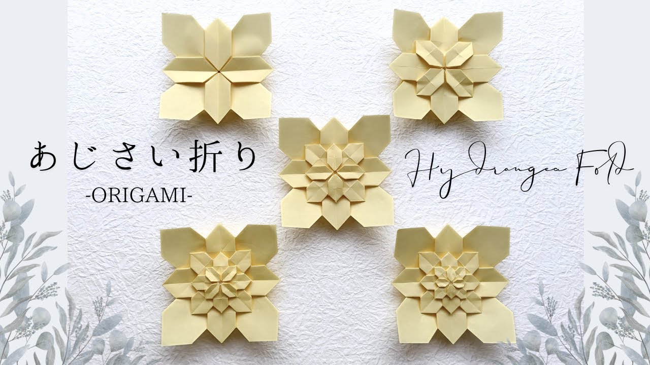 折り紙 あじさい 折り -ORIGAMI- Hydrangea Fold