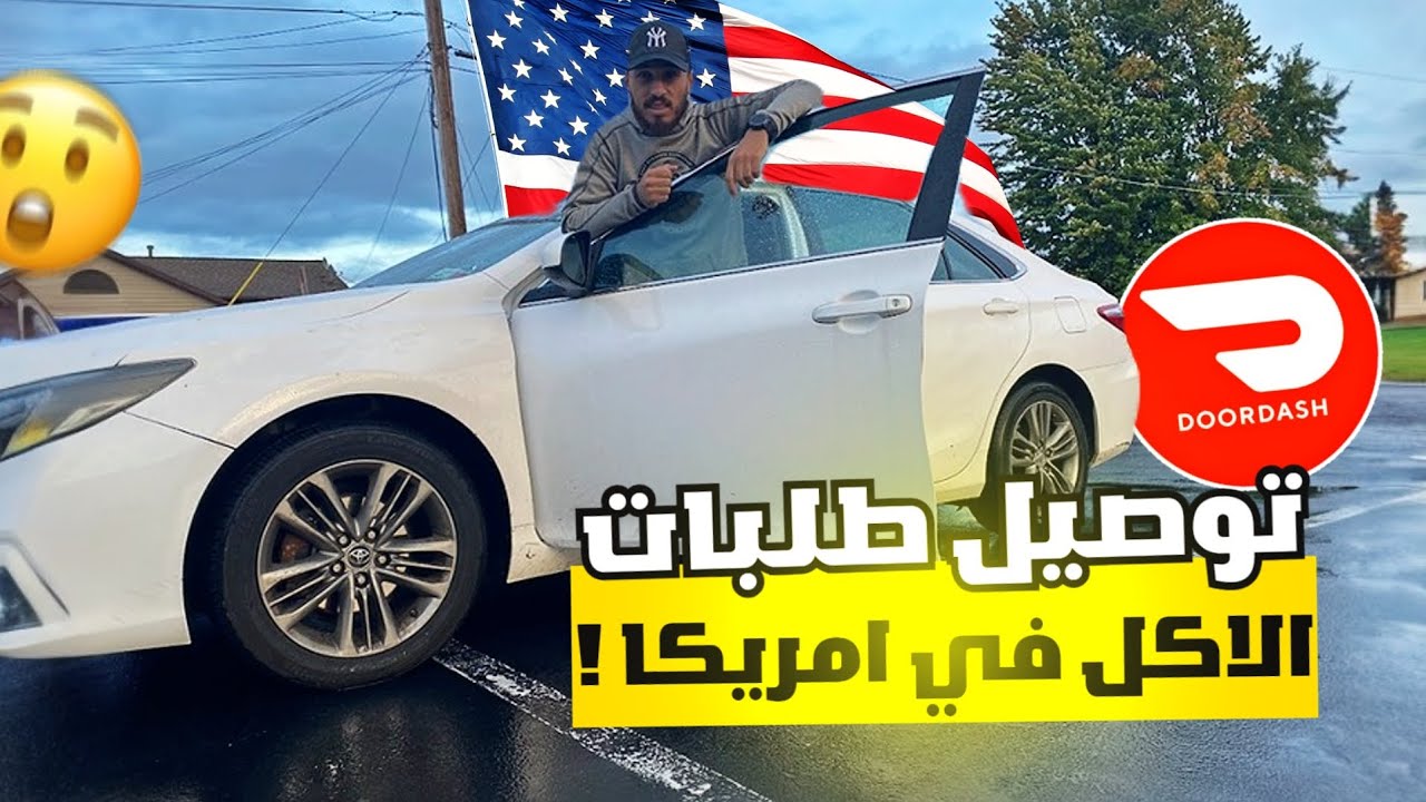 توصيل الاكل في نيويورك 🤑 طلعت مبلغ رهيييب 💵