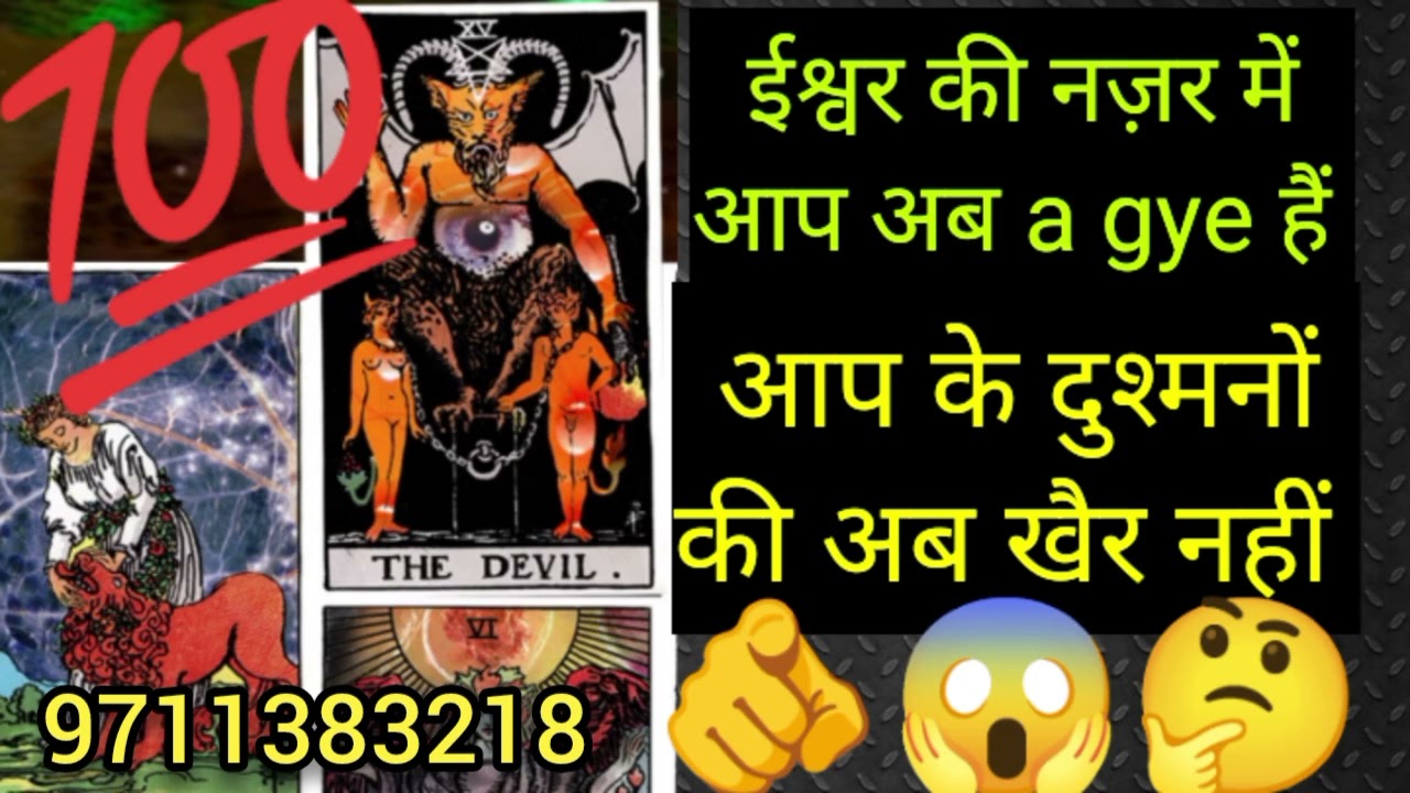 Ishwar ki njar me aap ab agye h aap ke dushmano ki ab kher nhi 😎9711383218 WhatsApp number 🔮