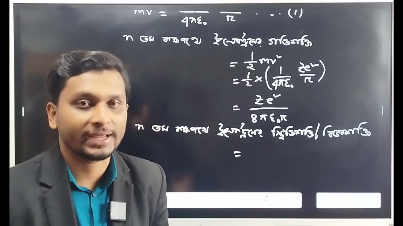 Non- Major( Physics-3)।। হাইড্রোজেন পরমাণুর n তম কক্ষপথের শক্তির রাশিমালা প্রতিপাদন।।Hon's 2nd year