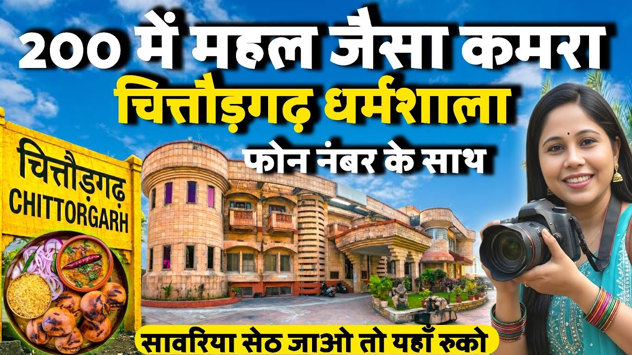 Chittorgarh ka sasta stay 😱 | Sawariya Seth Dharamshala | Gokul vishranti greh