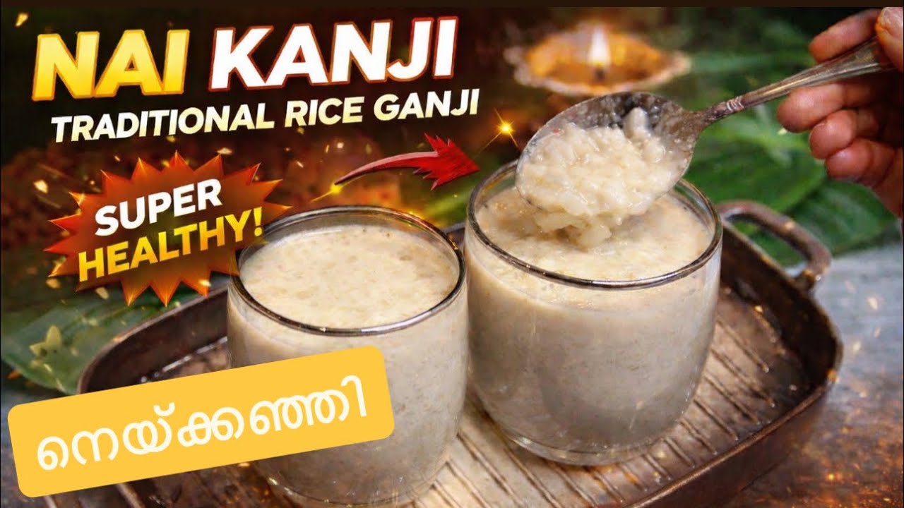 traditional Nai kanji | നെയ്ക്കഞ്ഞി | ghee rice kanji 