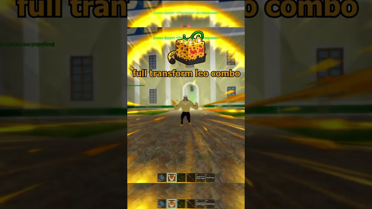 full transform leo combo
