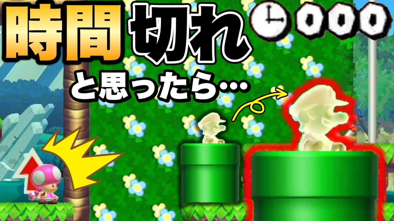 タイムアップと思ったら神展開きたから見てくれｗｗｗ【マリオメーカー2/マリメ2】