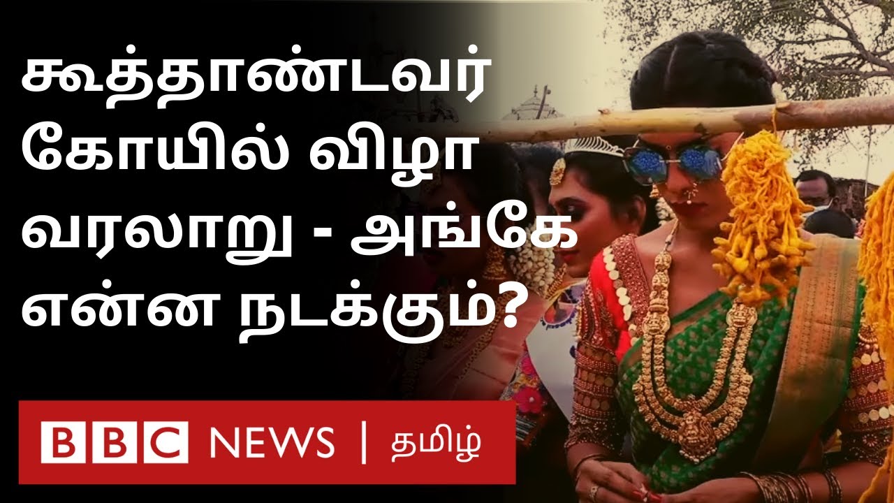 முதல் நாள் கல்யாணம்; 2வது நாள் தாலி அறுப்பு - Koovagam Koothandavar Temple Festival  History