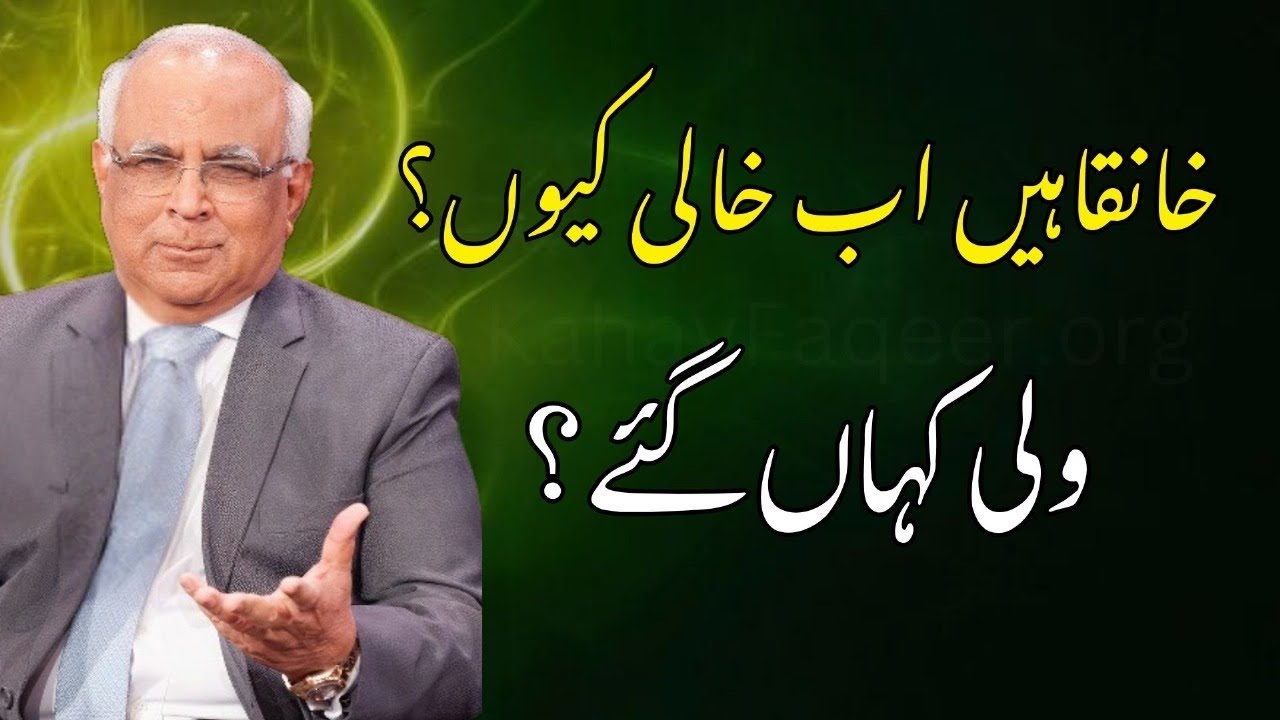 Where Are the Auliya Allah? | اولیاء ﷲ کہاں گئے؟ | Syed Sarfraz Ahmad Shah