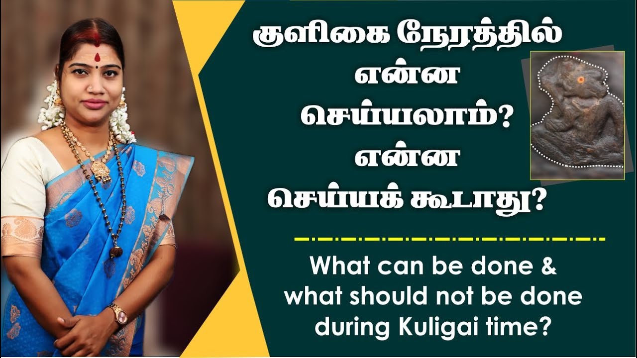 குளிகை நேரத்தில் என்ன செய்யலாம்? என்ன செய்யக் கூடாது?