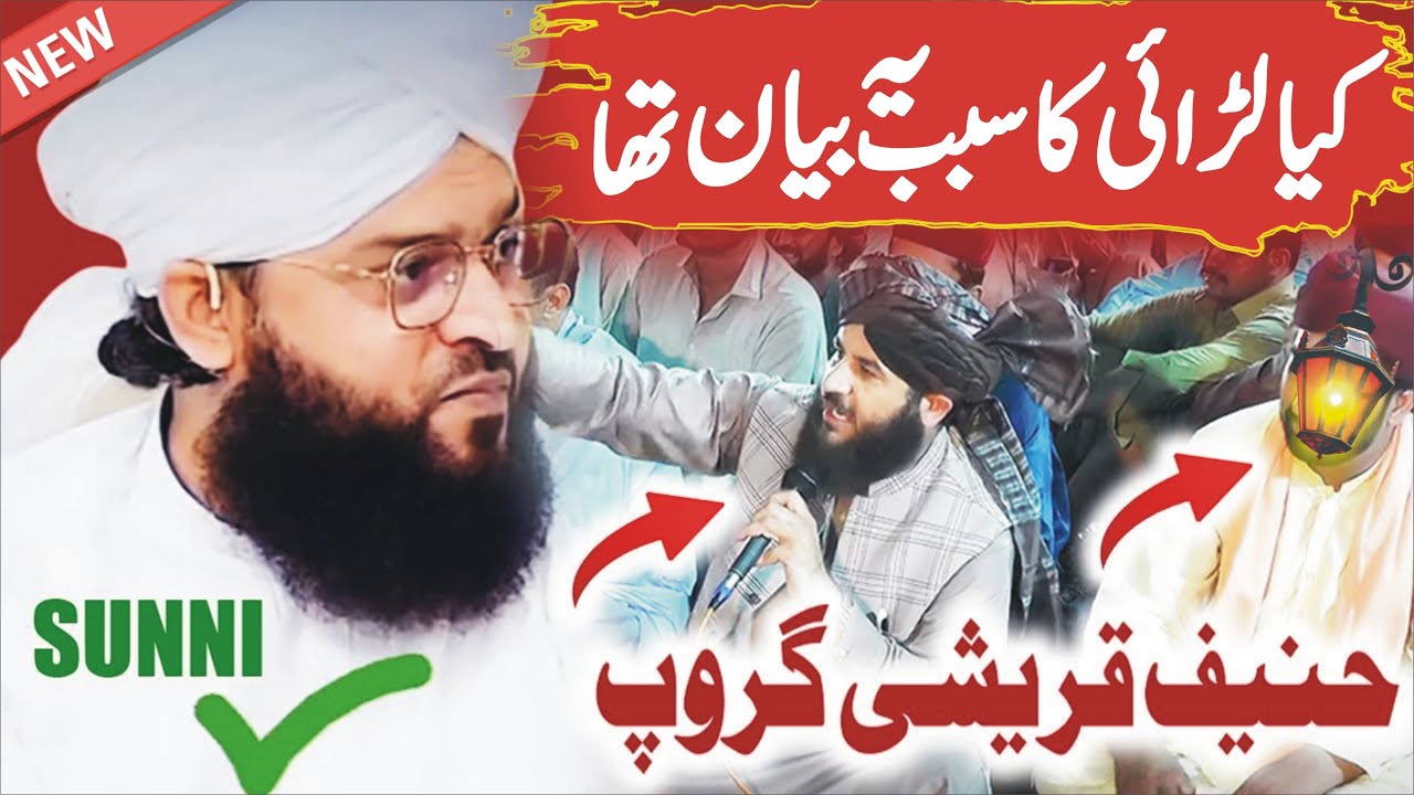 Mufti Samar Abbas Attari || Mufti Samar Fight Gustakhe Ameer Moavia | Haneef Qureshi Expose