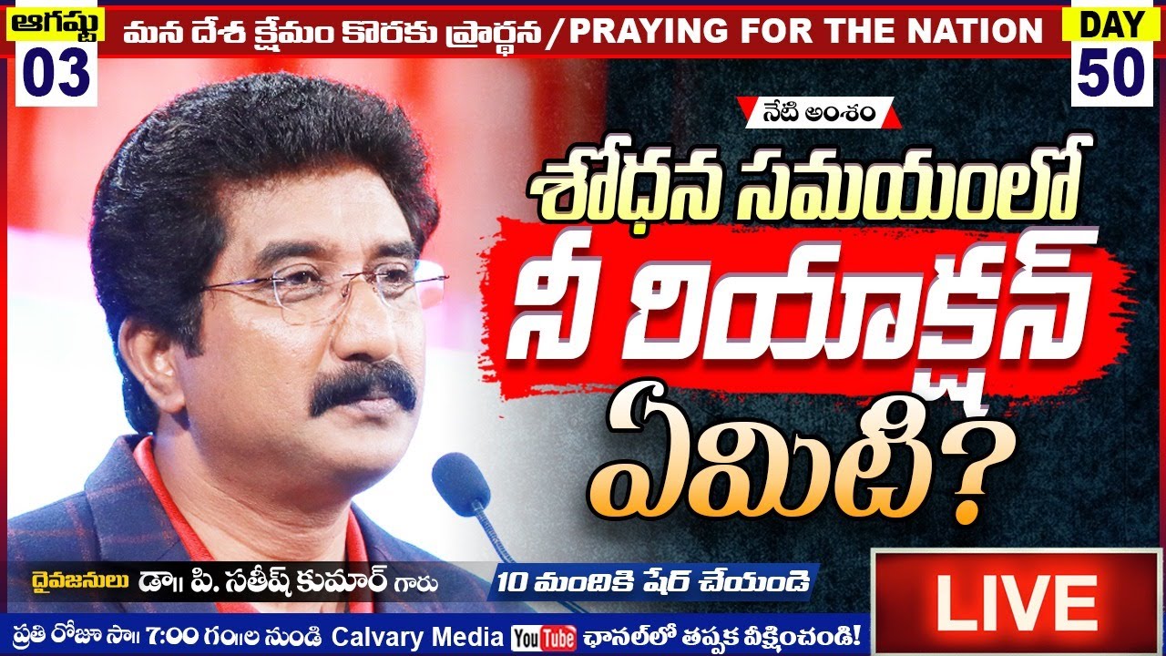 PrayingForTheNationDay-50 #SatishKumar #Christian Message #CalvaryTempleLive