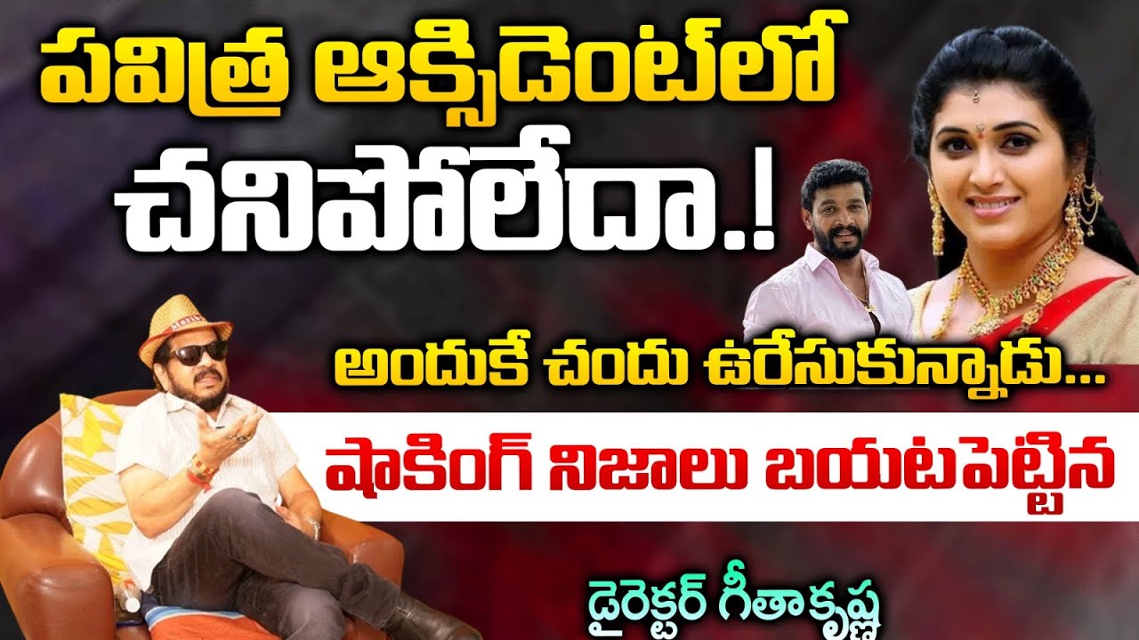 geetha Krishna On Chandu And Pavitra Incident | Red Tv