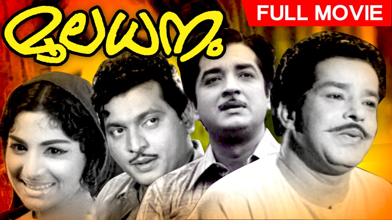 Mooladhanam  | Mlayalam classic movie  | Sathyan | Premnazir | Sharadha | Jayabarathy  Others