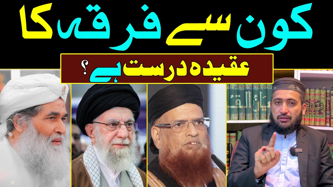 Konsay Firqay Ka Aqeeda QABOOL Hai ?🔥| Mufti Fazal Hamdard