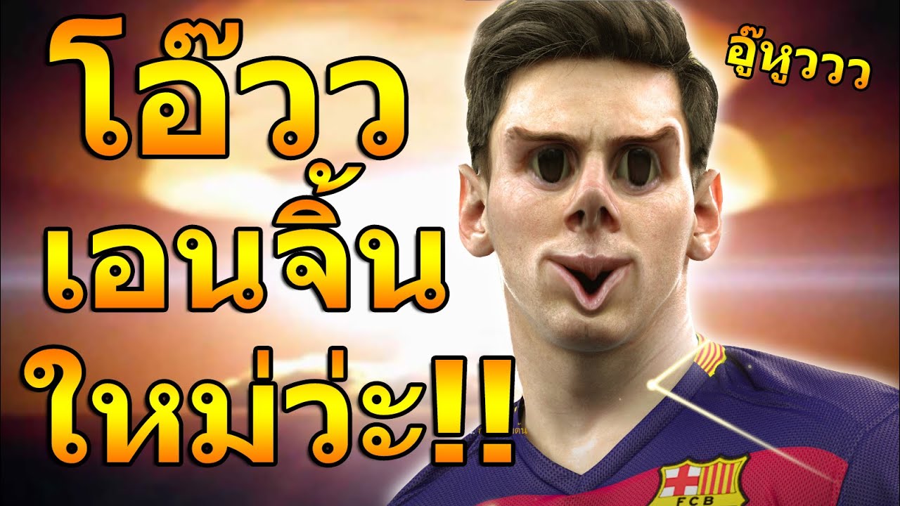 ประเดิมเอนจิ้นใหม่!!! ด้วยอะไรที่มันโอ้ววมายยก๊อดดดดด 55555+!!!
