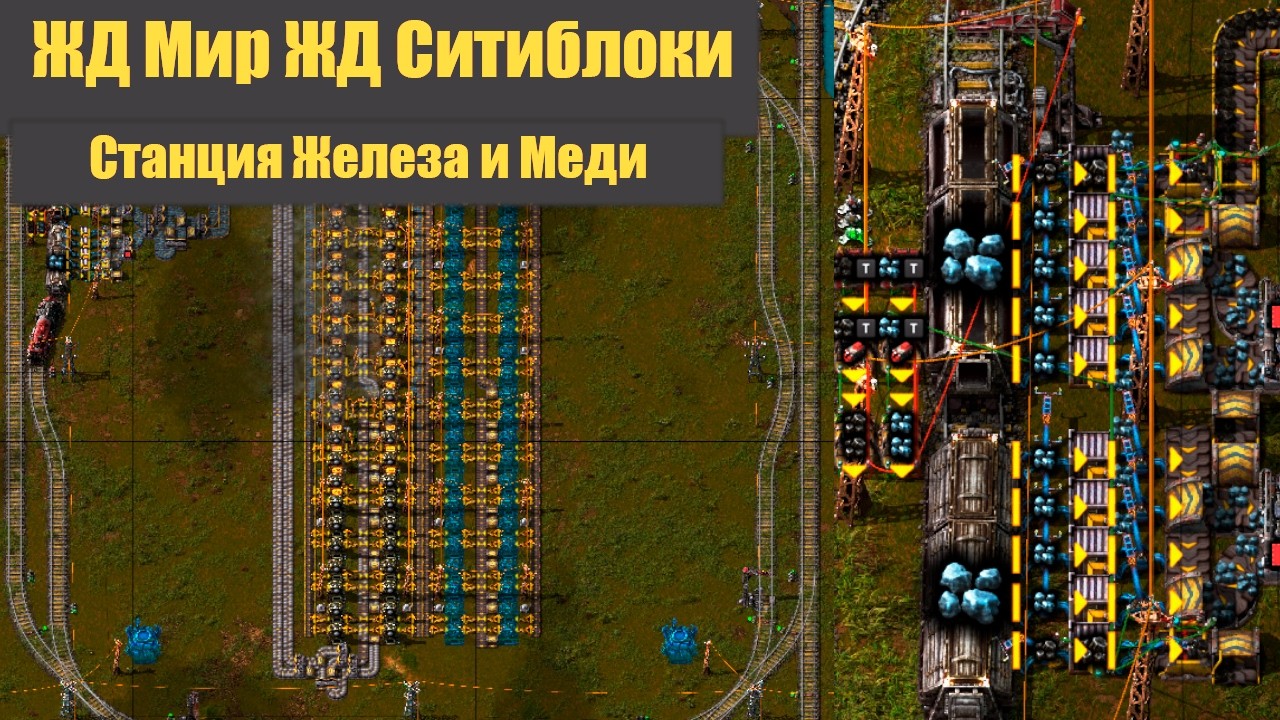 Станция Железа и Меди - 02 - ЖД Мир! ЖД Ситиблоки! - Factorio 2.0 + SA