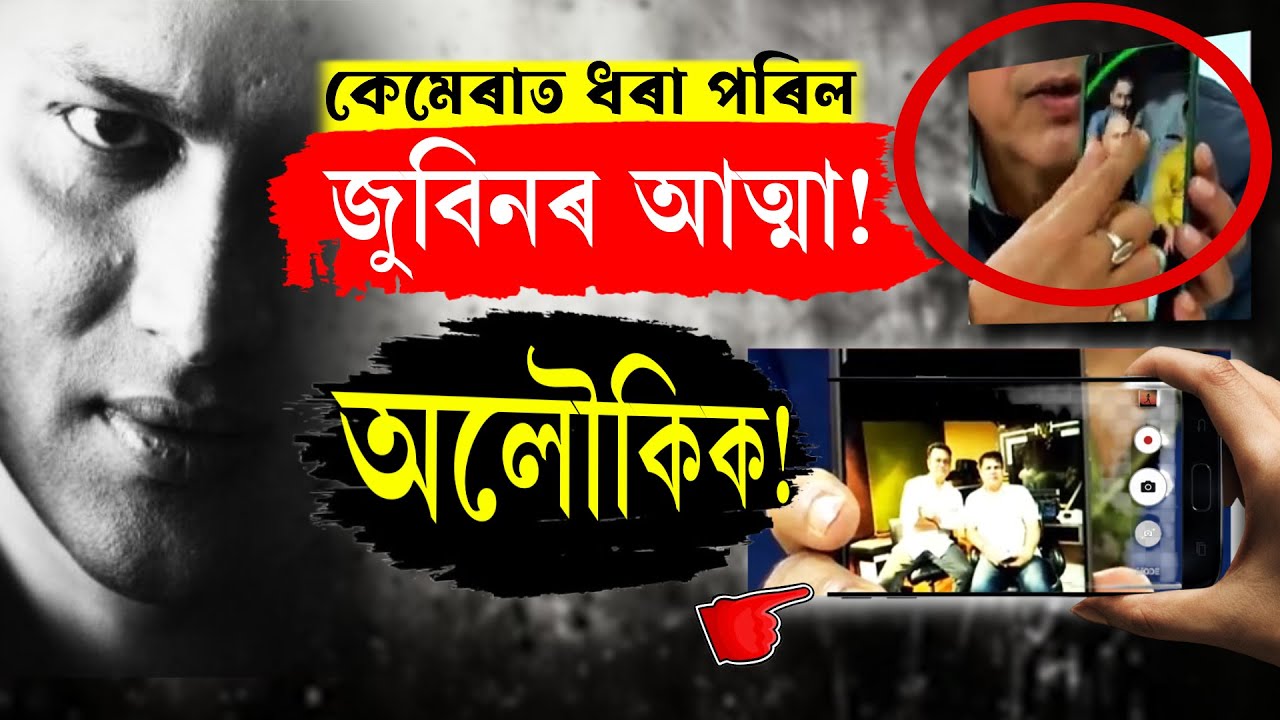 ৰঙা জোতা পিন্ধি বন্ধুৰ ফটোত প্ৰয়াত জুবিন! অলৌকিক ZUBEEN GARG