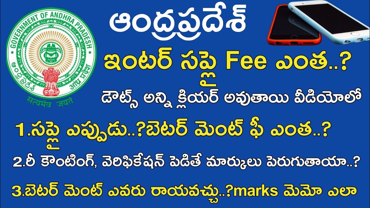 Ap inter Supply Better Ment Exams 2020 || Ap inter Results 2020 || Ap inter 1st 2nd Year