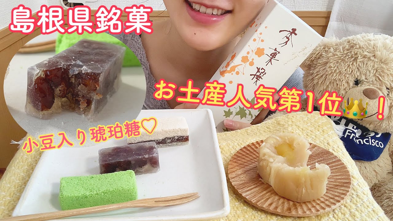 小豆入り琥珀糖♡島根の人気お土産/Kohakutou