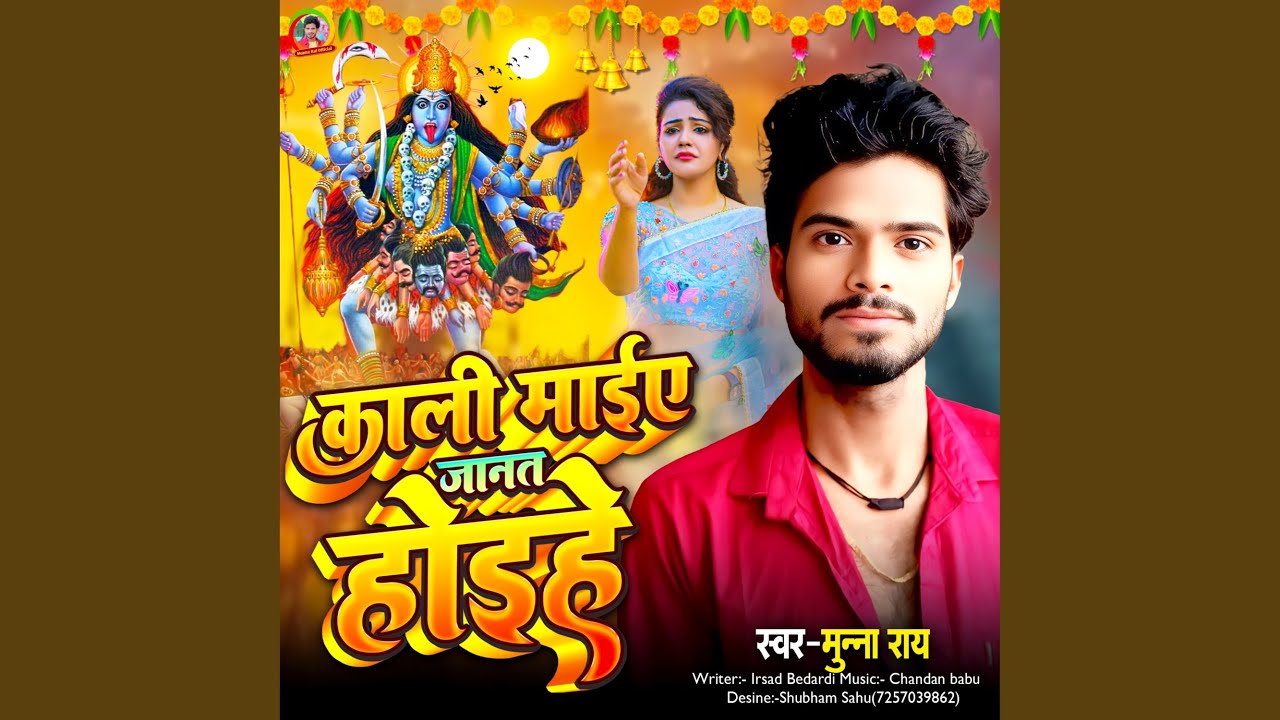 Kali Maiye Janat Hoihe