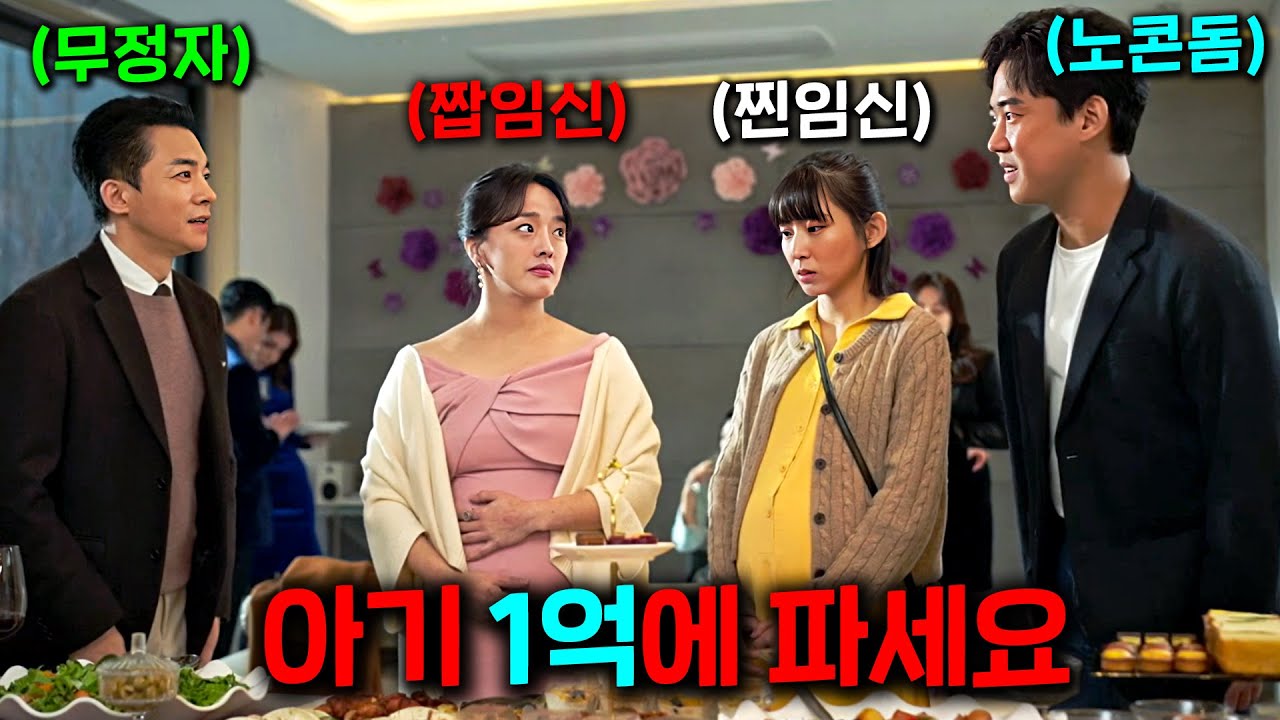 돈은 많은데 애 못 낳는 부자들이 돈도 없는데 임신한 부부에게 시킨 아기 배달 ㄷㄷ