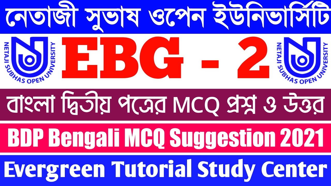 nsou bdp ebg - 2 mcq answer | bdp bengali suggestion 2021 | bdp bengali question bank answer 2021 |