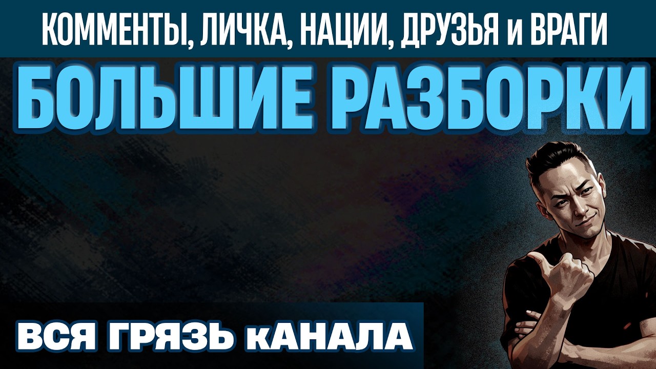 НПО - Мне бросили вызов Евреи и Украинцы. Вызов принят
