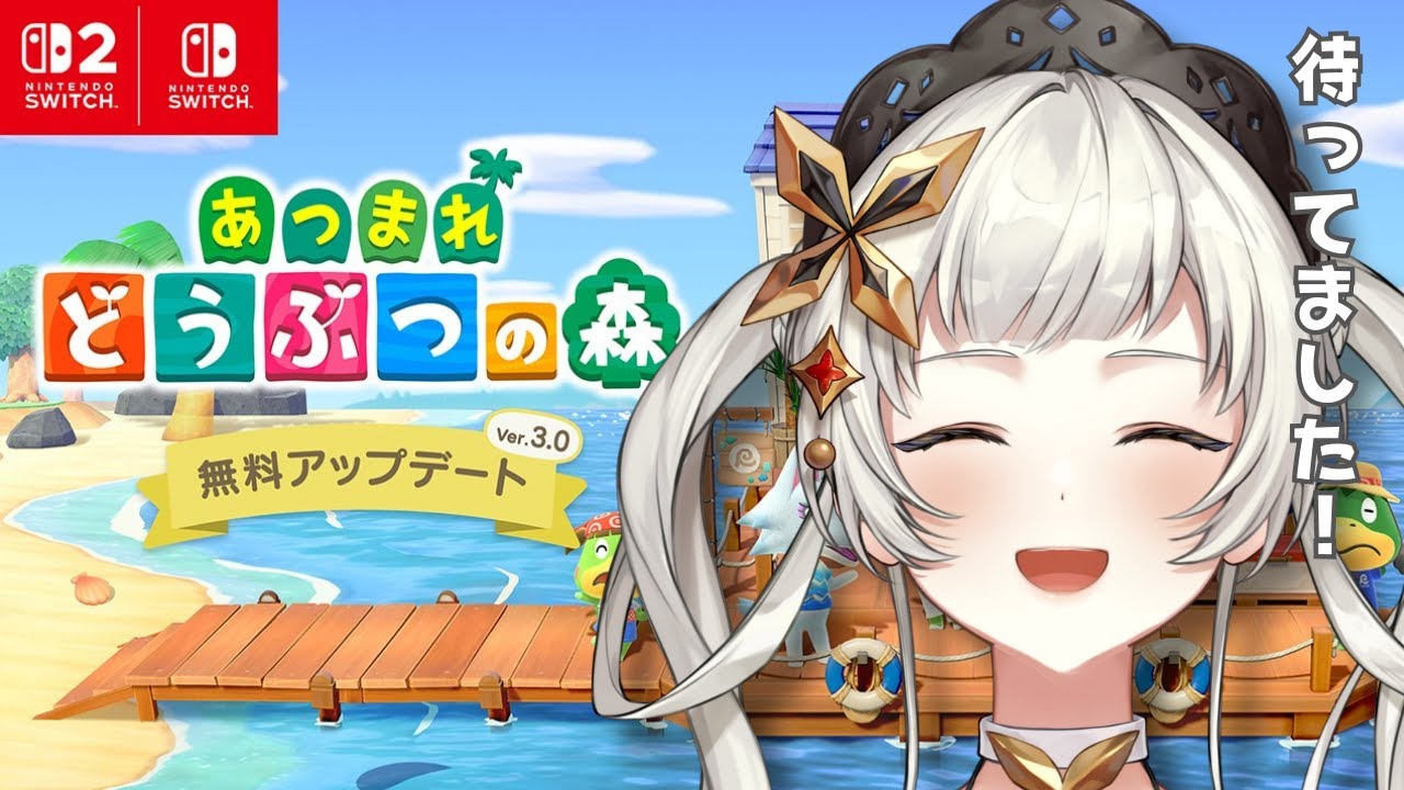 【どうぶつの森　Ver.3.0】待ってました！！！めっちゃ遊ぶぞ！！！！【＃初見さん大歓迎　 #ライブ配信　#新人vtuber 】