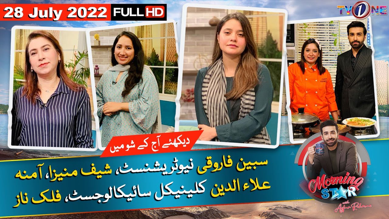 Morning Star With Azfar Rehman | 28 July 2022 | TV One Morning Show | TVONE