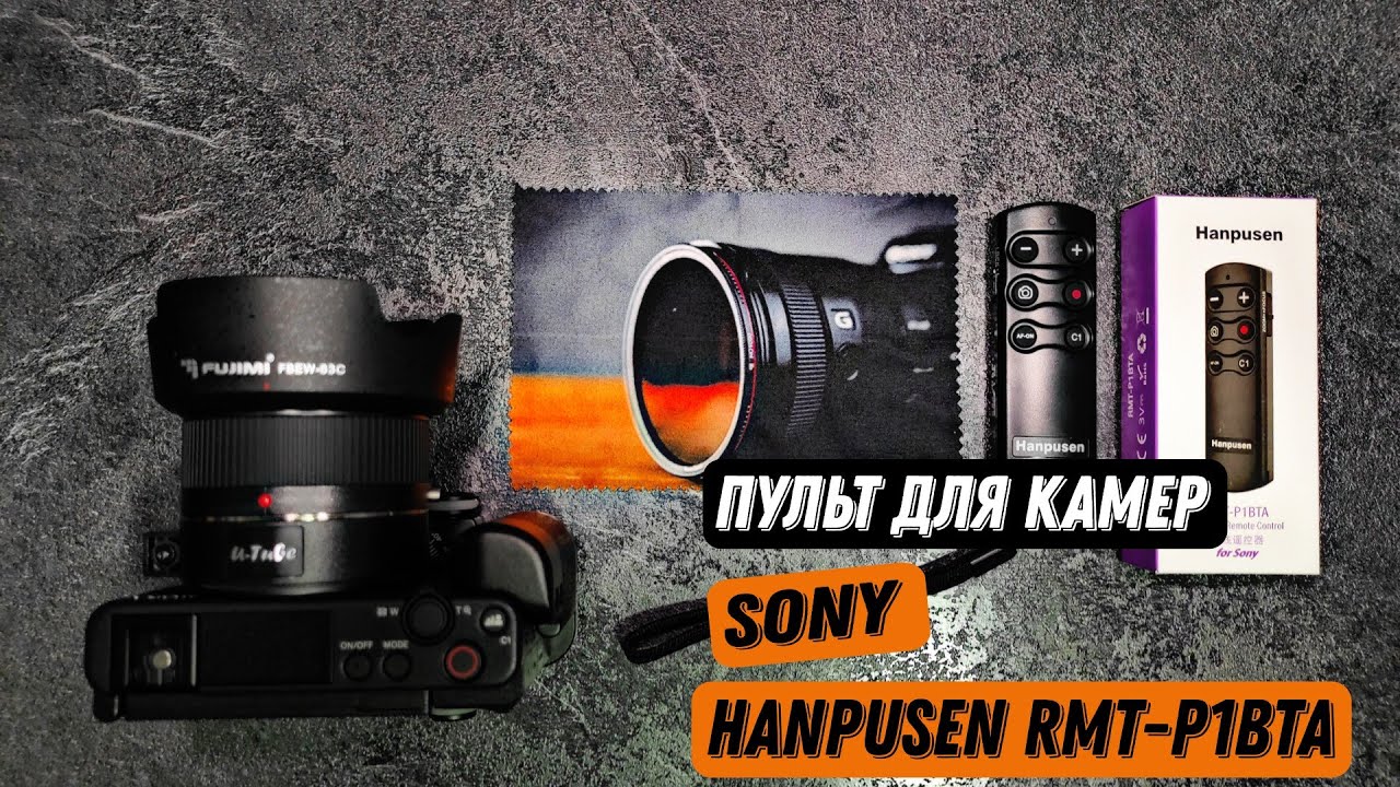 Hanpusen RMT-P1BTA - крутой пульт дистанционного управления для камер Sony.