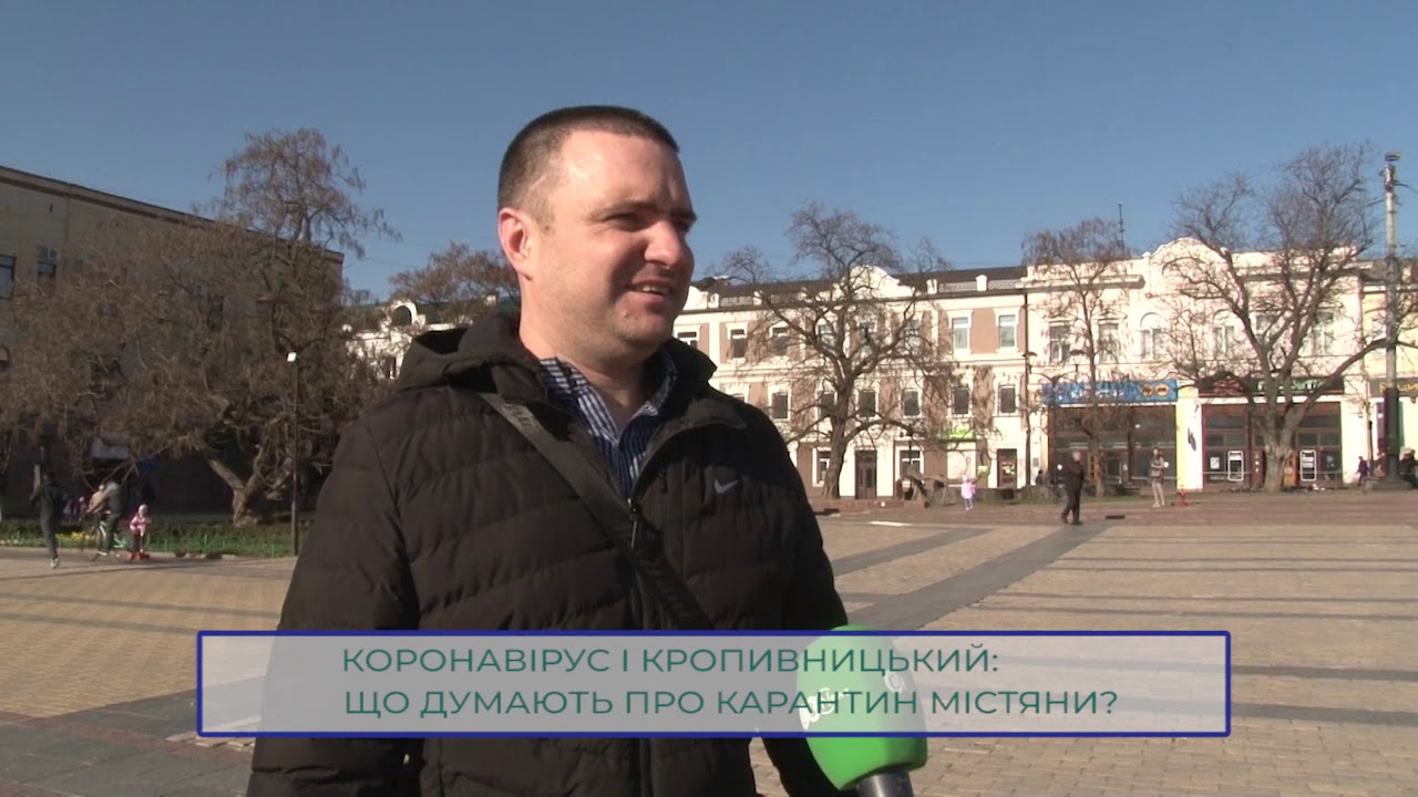 Жителі Кропивницького про карантин | телеканал Вітер