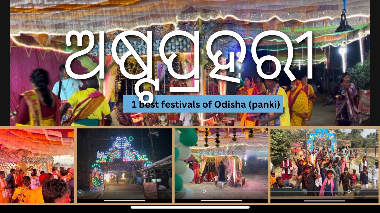 ମୋ ଗାଁର ଅଷ୍ଟ ପହରି କୀର୍ତ୍ତନର 2026 | ଭକ୍ତିମୟ ଦୃଶ୍ୟ / amiti blog odishare bahut kam dekhithibe#viral