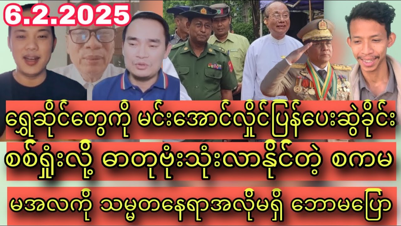 Min Aung Hlaing/Discussion about political thinks with my audiences