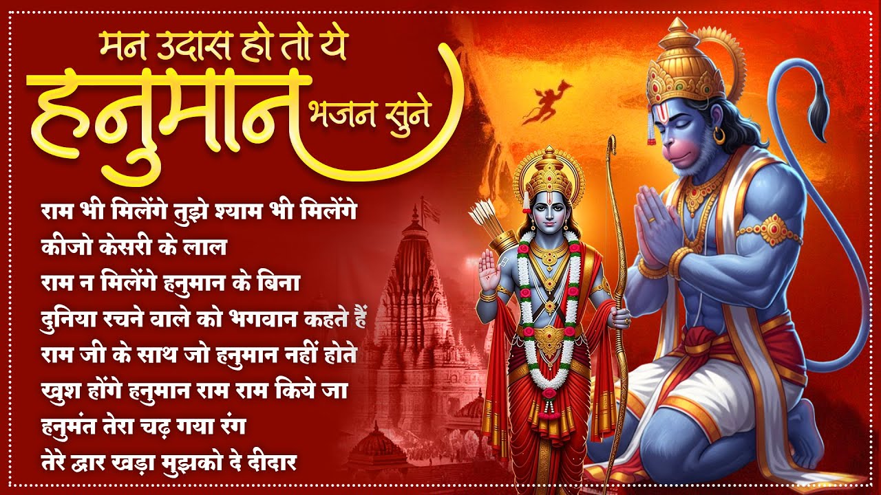 Ram Bhi Milenge Tujhe Shyam Bhi Milenge | Lakhbir Singh Lakkha Hanuman Bhajan 🙏🏻🚩