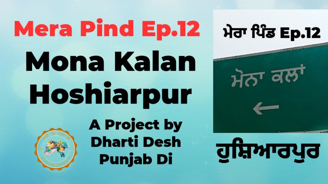 Mera Pind Ep.12 Mona Kalan Hoshiarpur