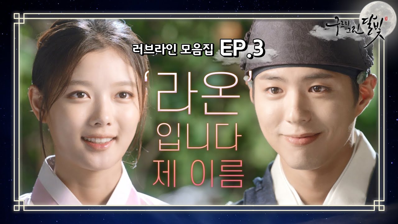 [꿀드] [구르미 그린 달빛 모음.Zip] '라온아' 가 원래 이렇게 간지러운 단어였나요? 사내(?) 비밀연애 시작한 세자와 홍내관의 꽁냥집✨ ㅣ KBS방송