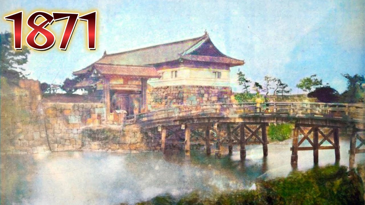 1871年　櫓と石垣と木橋は現在どうなりましたか？