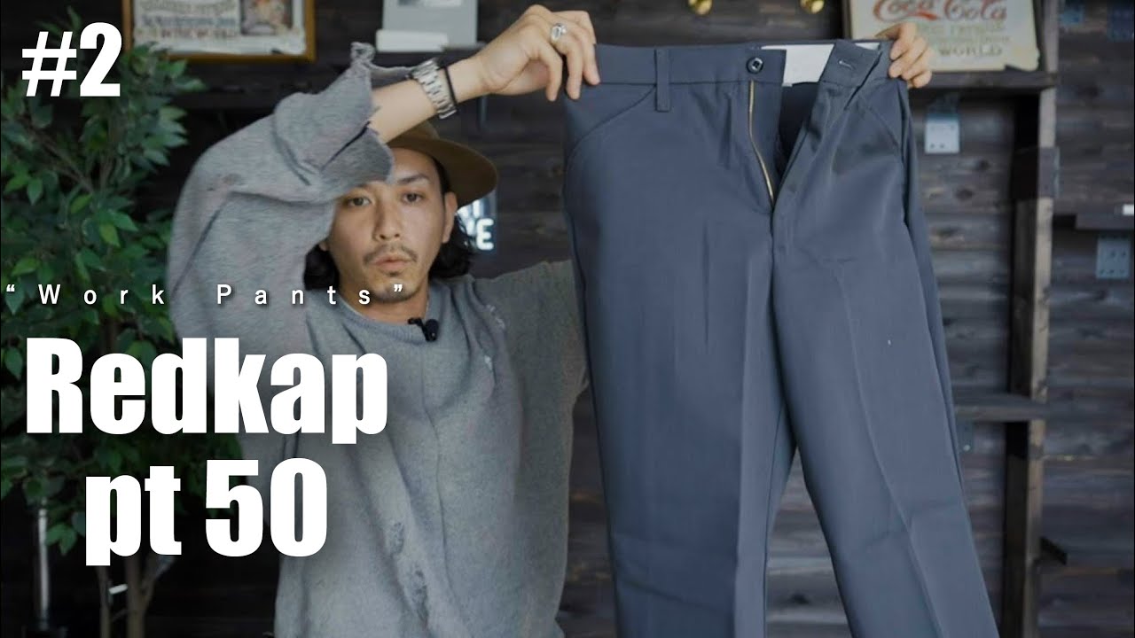【REDKAP】ジーンズライクなワークパンツをご紹介【ワークパンツ特集 Day2】