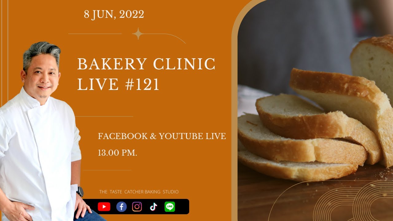 เครื่องนวดขนมปังแบบไหนดี Bakery Clinic #121