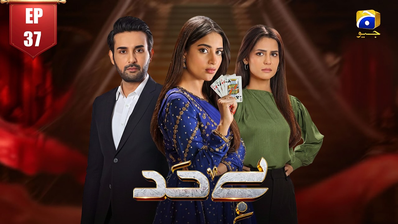 Bayhadh | Episode 37 | Saboor Ali | Affan Waheed | Madiha Imam #new #fyp #teaser #india