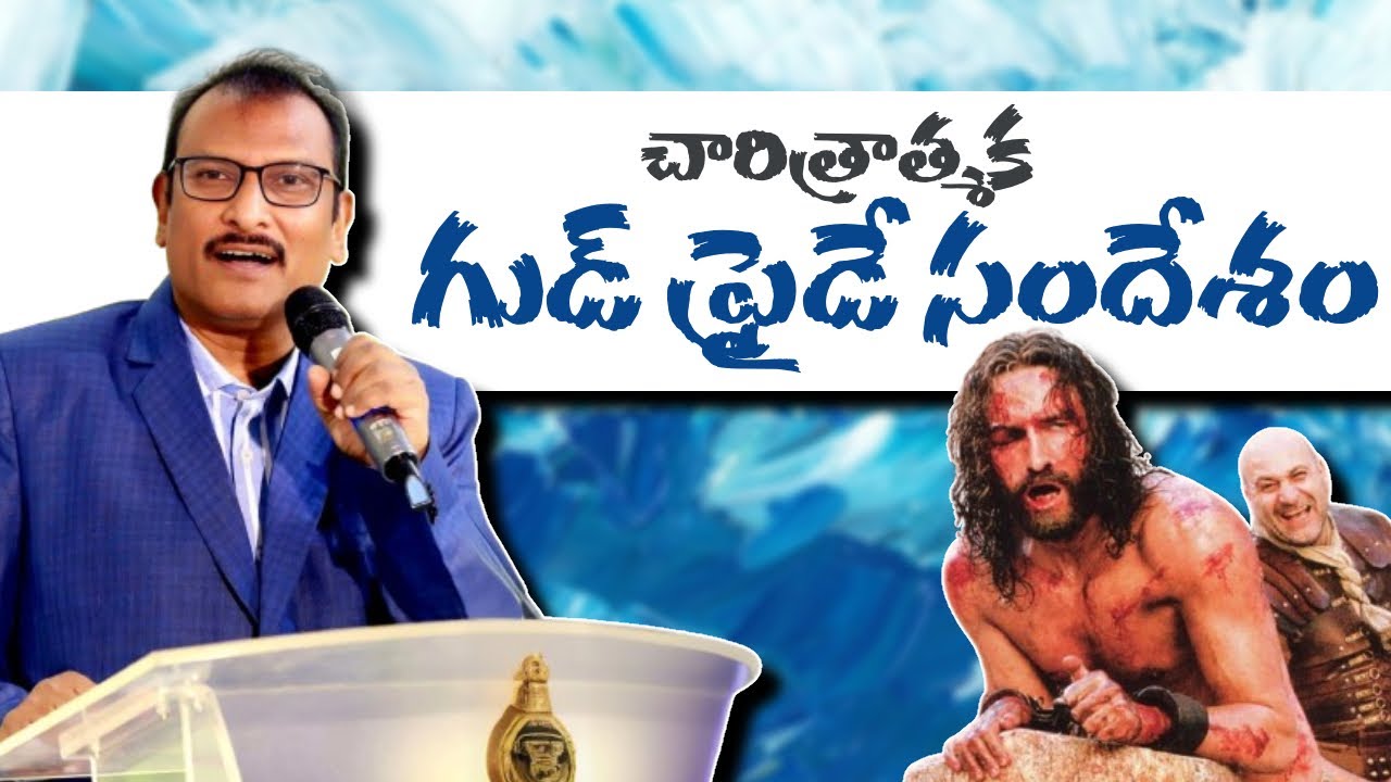 అధ్బుతమైన గుడ్ ఫ్రైడే సందేశం || Good Friday Message 2025 || Edward Williams Kuntam Messages